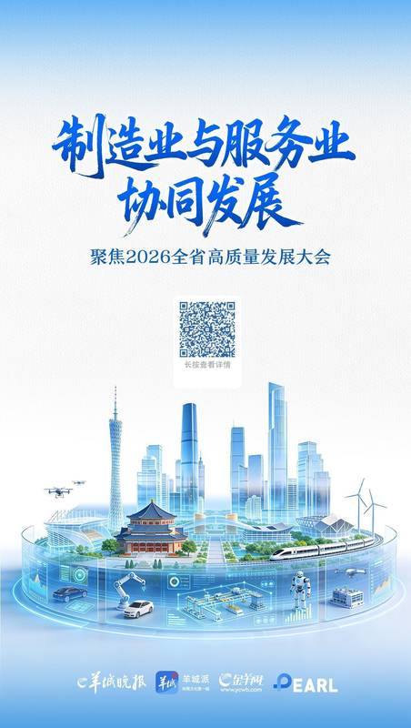  羊城晚报推出特刊：聚焦广东“新春第一会”，看“开局之势，关键之为” 新闻