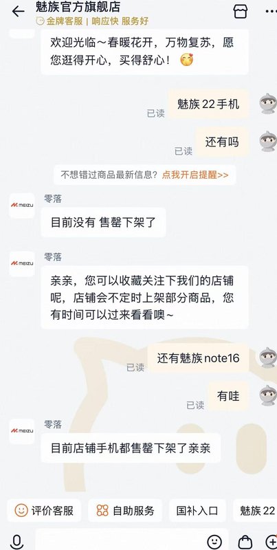 星纪魅族高管透露未来规划:魅族23已完成开发,但不对外发售 新闻
