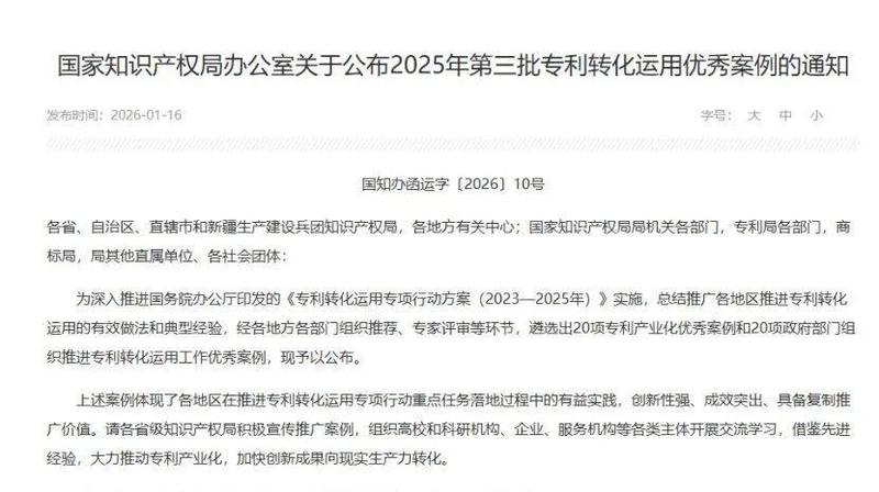 双项国家级荣誉!九洲药业入选国家知识产权示范企业,专利产业化案例获全国推广 新闻