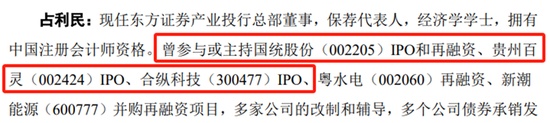 乔路铭IPO未上市先受罚,东方证券保代参与的3个项目,后来都出了信披“事故” 新闻