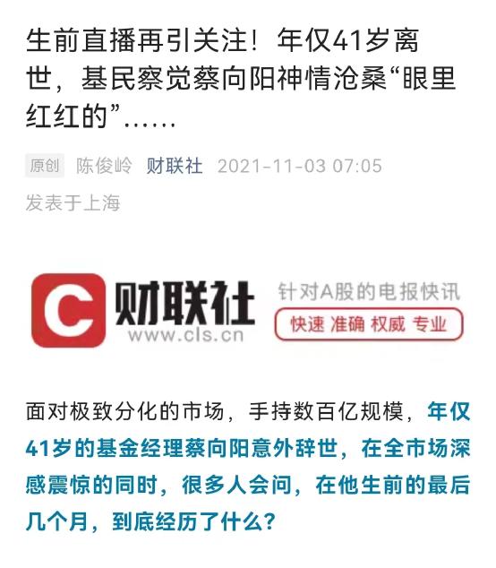  知名基金经理意外离世，家属含泪控诉；高压管理模式引争议，行业压力待反思。 股票财经 知名基金经理意外离世，家属含泪控诉；高压管理模式引争议，行业压力待反思。 股票财经 知名基金经理意外离世，家属含泪控诉；高压管理模式引争议，行业压力待反思。 股票财经