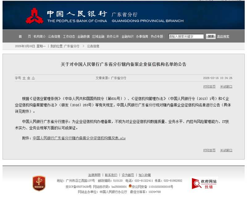  广金数科成功备案企业征信机构，央行监管持续强化行业规范发展。 IT技术 广金数科成功备案企业征信机构，央行监管持续强化行业规范发展。 IT技术