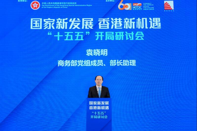 国家新发展格局下,香港积极谋划五年新篇;这场研讨会凝聚各方智慧,共绘协同出海蓝图。 新闻 国家新发展格局下,香港积极谋划五年新篇;这场研讨会凝聚各方智慧,共绘协同出海蓝图。 新闻 国家新发展格局下,香港积极谋划五年新篇;这场研讨会凝聚各方智慧,共绘协同出海蓝图。 新闻