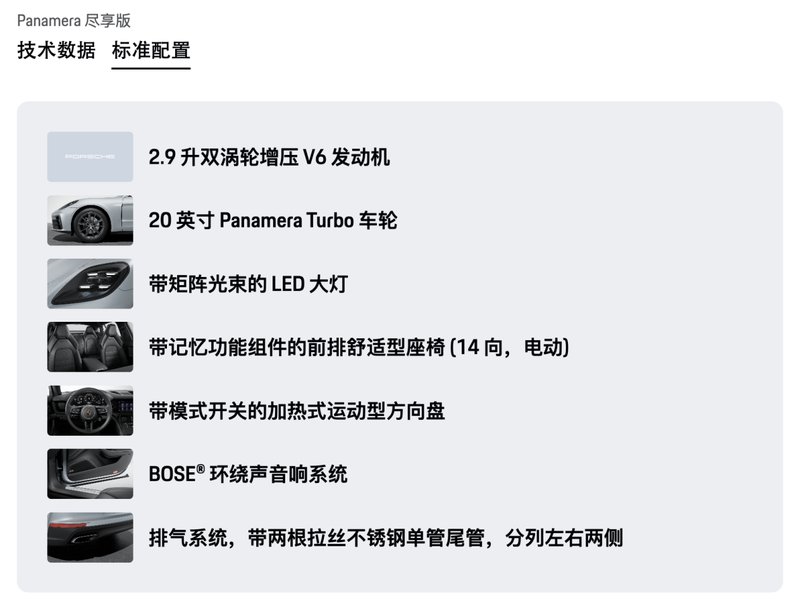  保时捷Panamera尽享版，以智慧定价策略巧妙应对税务调整，彰显豪华轿车新格局。 汽车科技