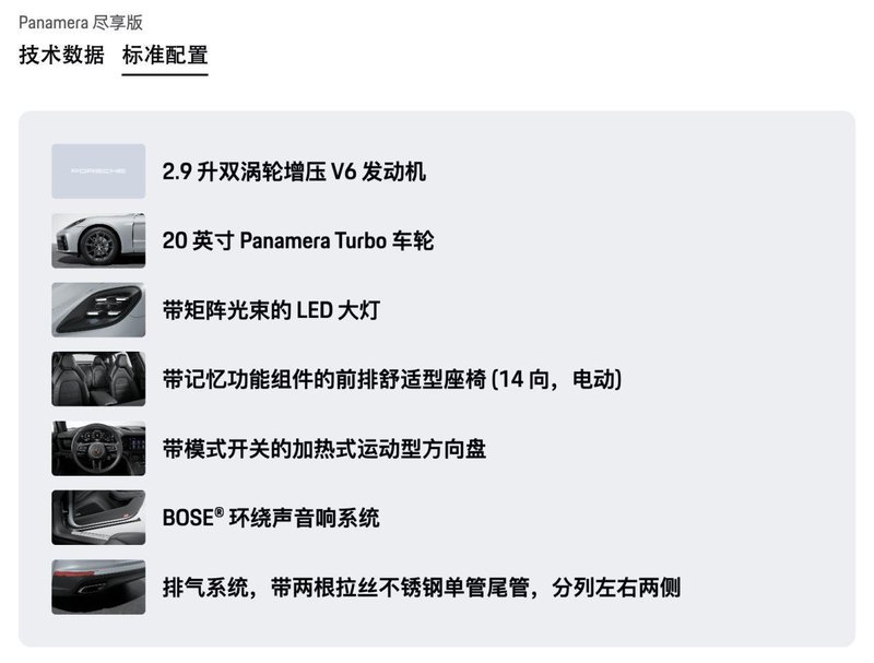  保时捷Panamera尽享版，以智慧定价策略巧妙应对税务调整，彰显豪华轿车新格局。 汽车科技