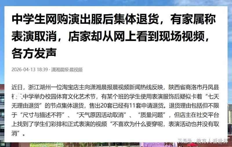  诚信失守的代价：一件演出服引发的家庭教育危机 教育招生