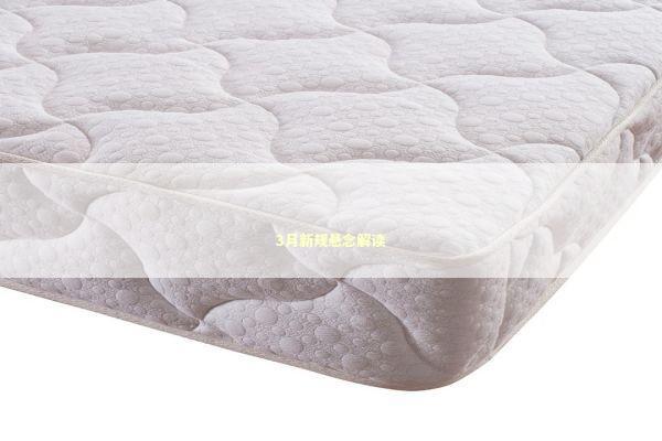 3月新规悬念解读 新闻