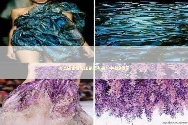 鼻炎癌竟然与EB病毒有关？中疾控提示 新闻